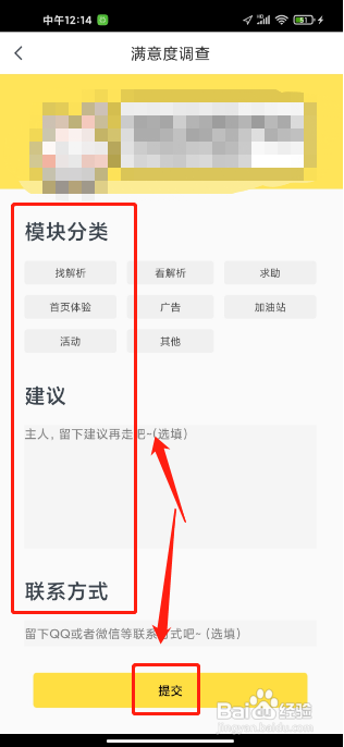 快对软件怎么提交满意度调查?