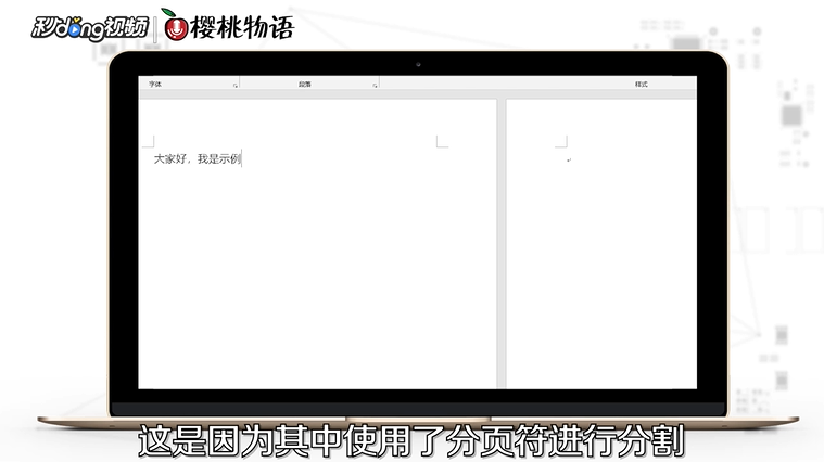 Word怎么删除空白页?