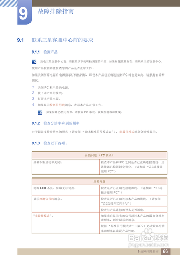 【说明书】三星S27B350F液晶显示器(四)