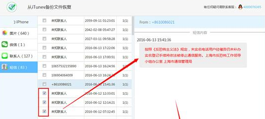 苹果手机删除的短信怎么恢复