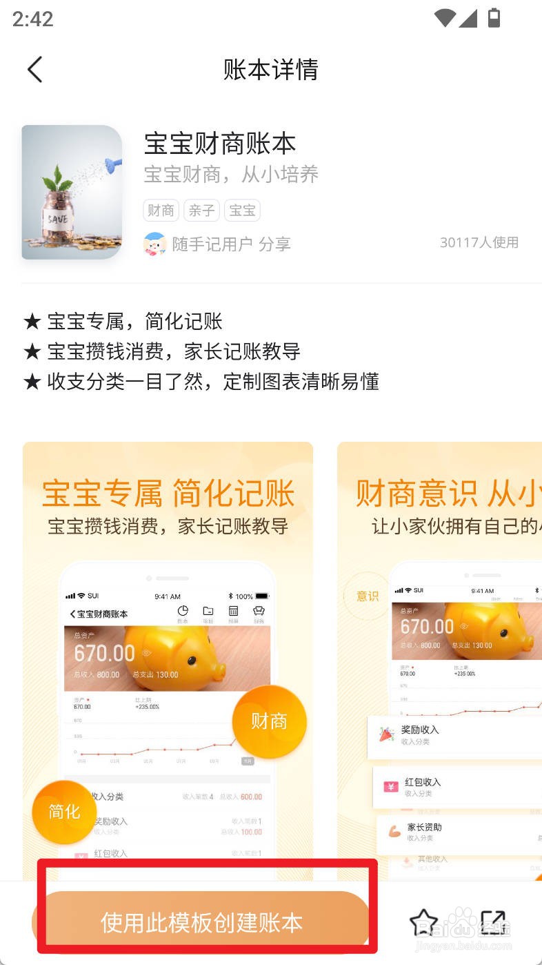 随手记如何使用宝宝财商账本创建账本