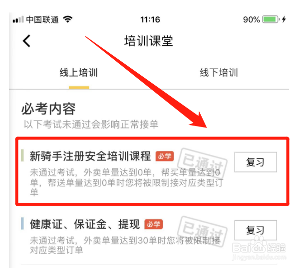 美团众包刚注册的新骑手为什么无法接单