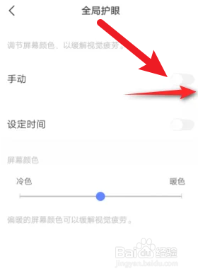 Vivo手机全局护眼模式怎么关闭？