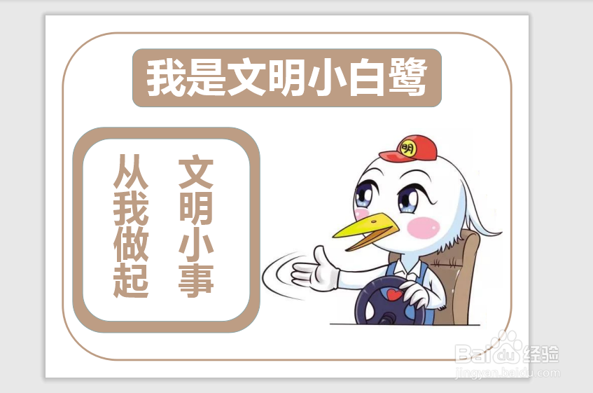 我是文明小白鹭手抄报