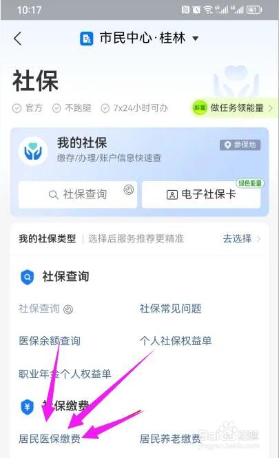 上海共济缴费怎么交小朋友医保