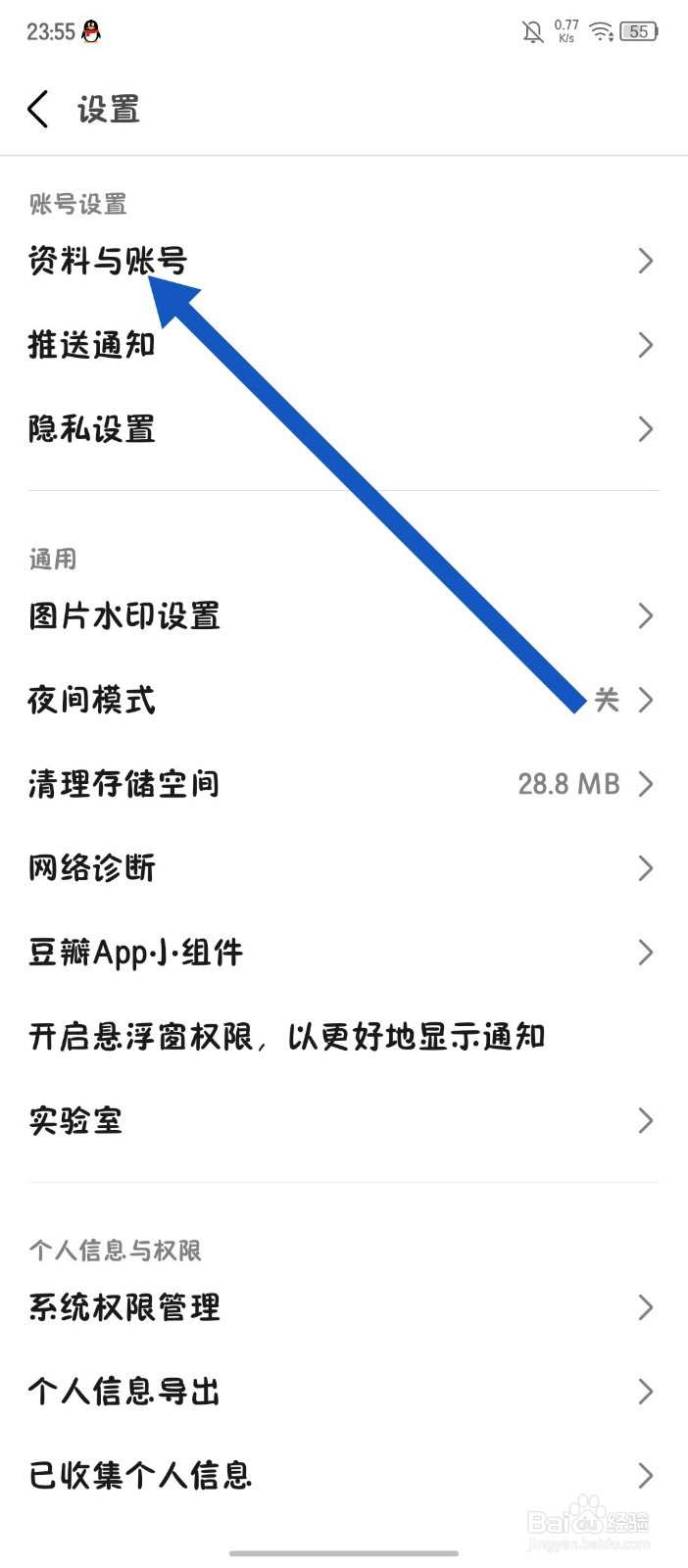 《豆瓣》如何换绑手机号