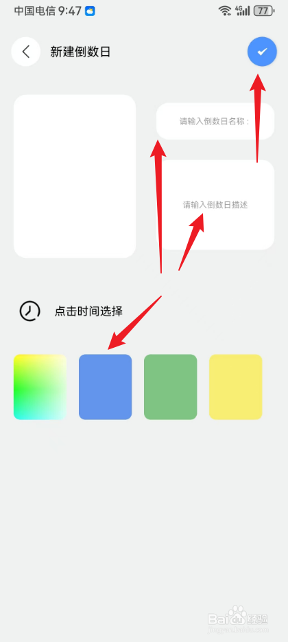 记录本怎么新建倒数日