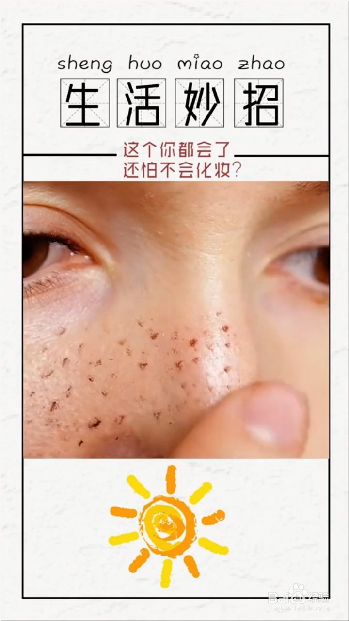 化妆的实用小妙招