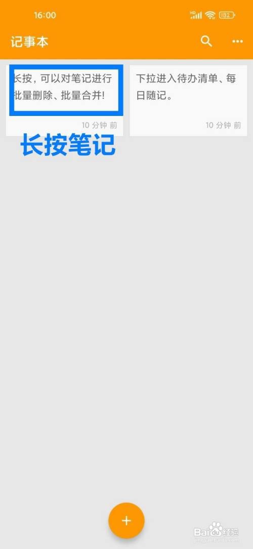 《小日常记事本》如何删除笔记