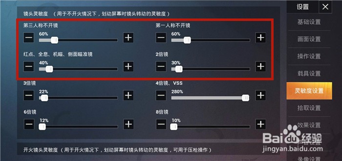 和平精英灵敏度怎么调才能压枪更稳