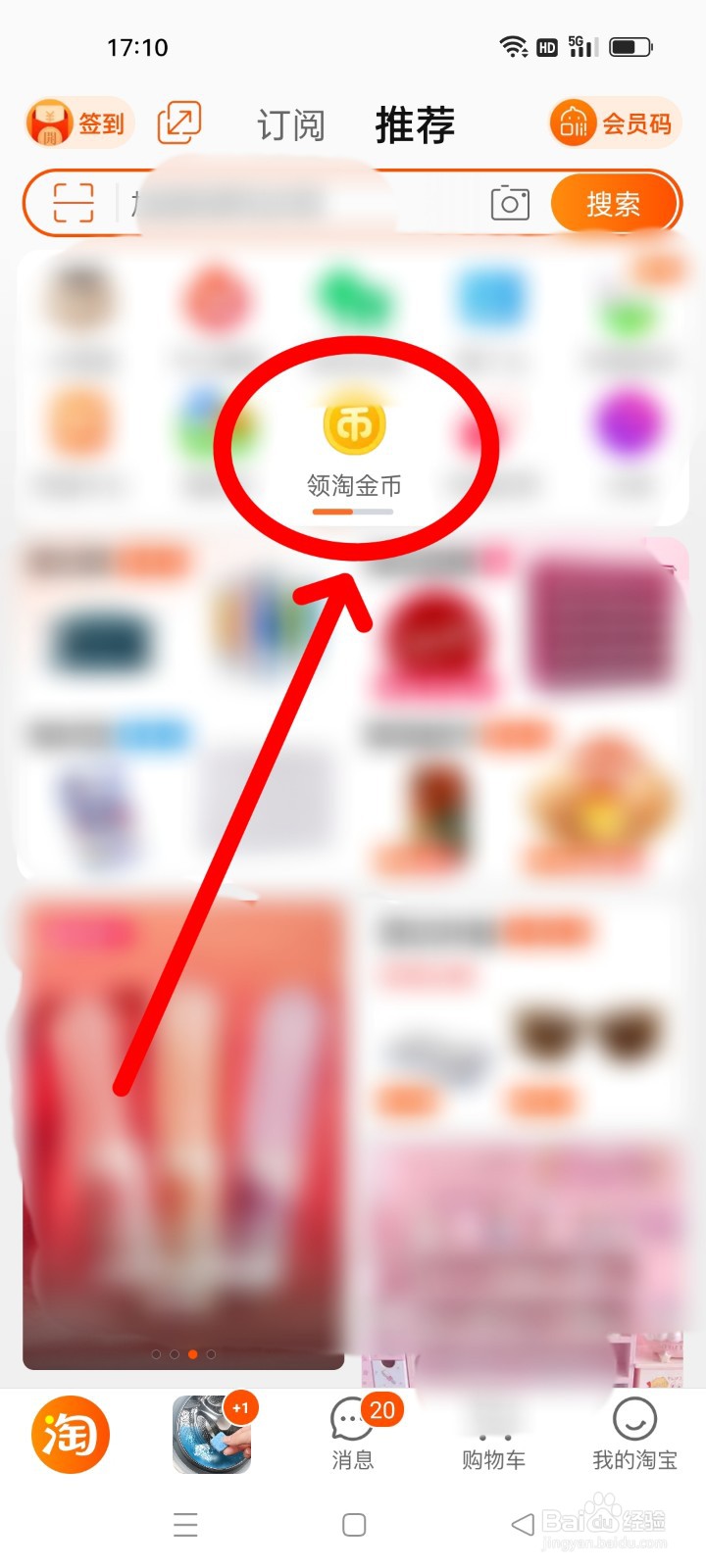 手机淘宝怎么进入合成篮球