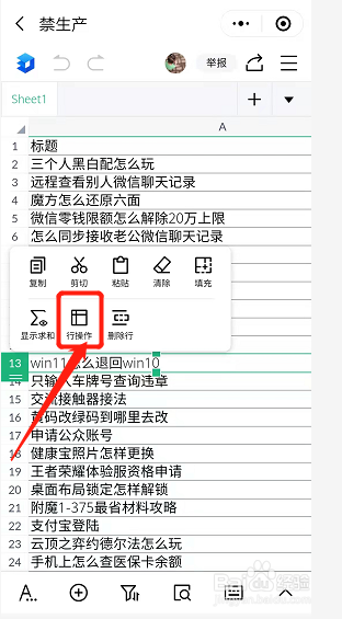 金山文档怎么增加一行