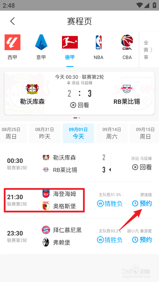 咪咕视频怎么观看2024德甲海登海姆VS奥格斯堡