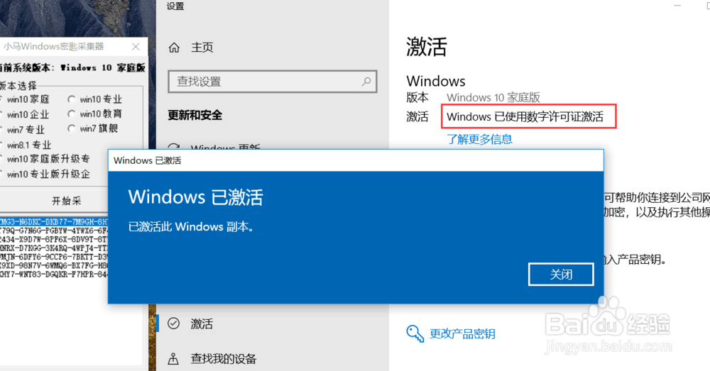 win10专业版的正确激活方法(永久)