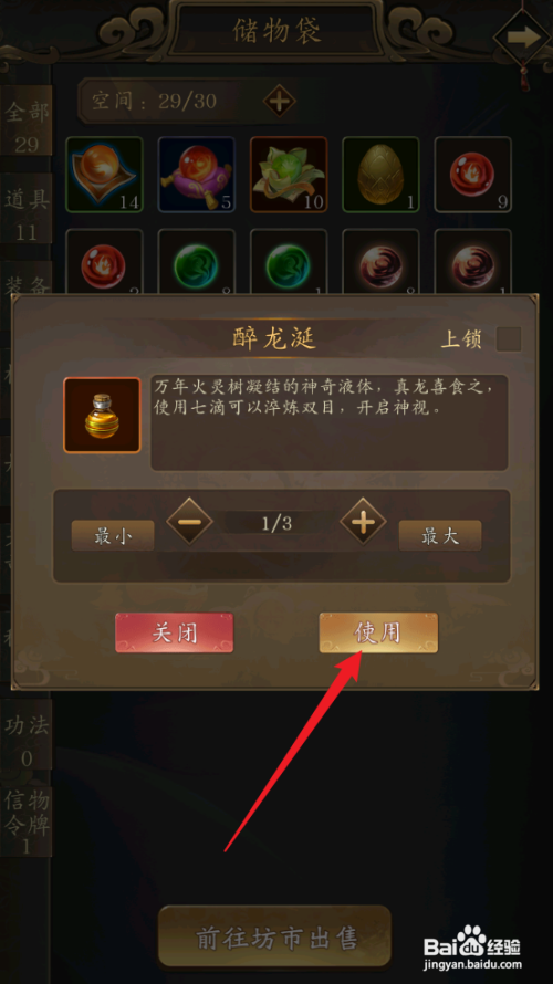 如何在修真江湖中服用醉龙涎
