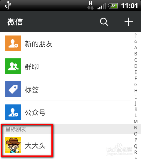 微信怎么给好友添加星标