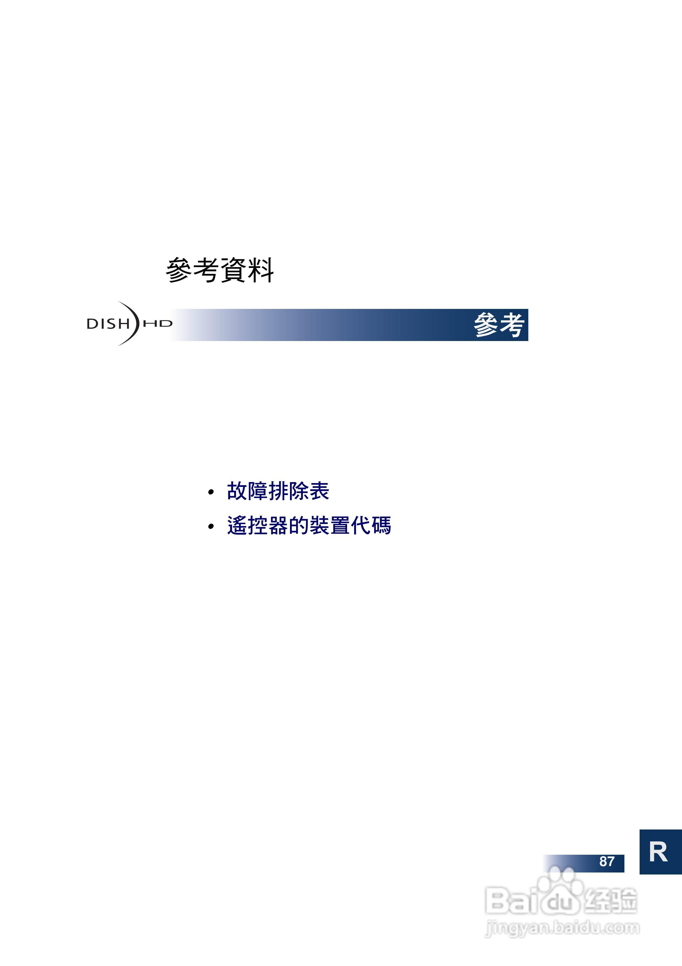 DishHD-211t型接收机使用手册:[11]