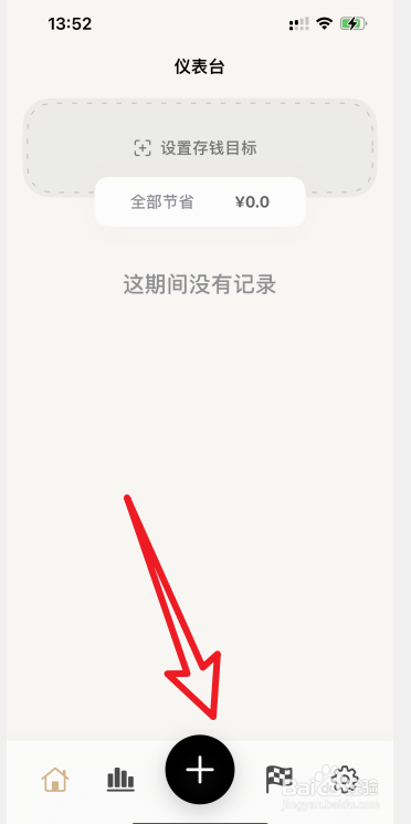 努栗存钱APP怎么记录存钱信息