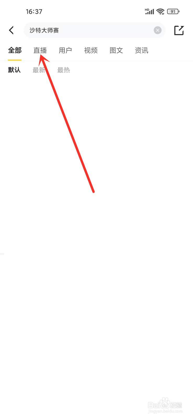 斯诺克沙特大师赛2024直播在哪看