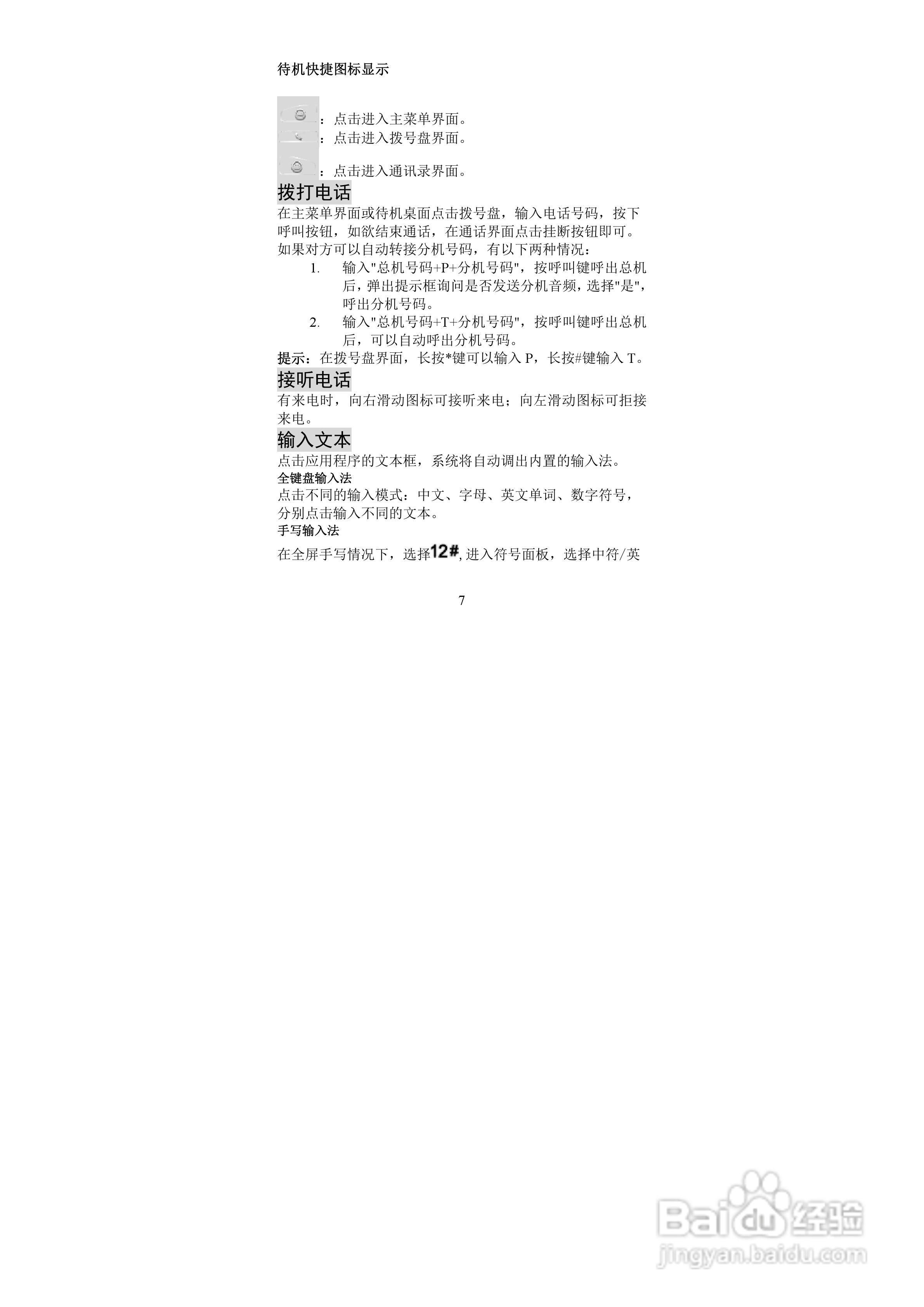 海信HS-E87手机使用说明书:[2]