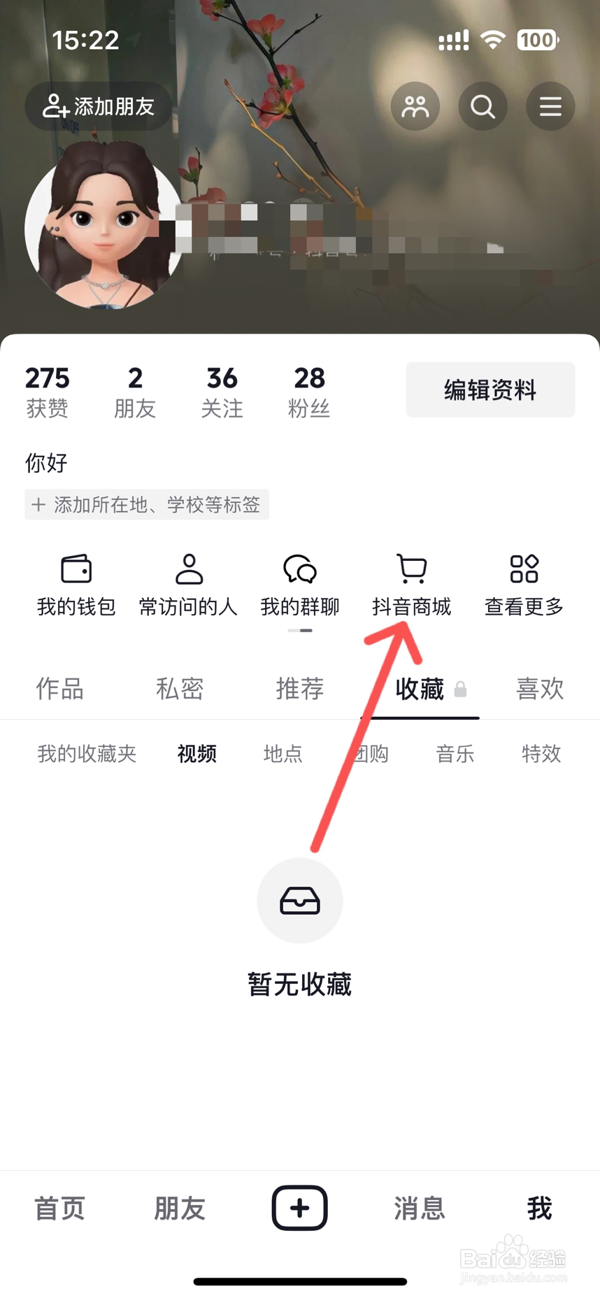 抖音定位怎么设置