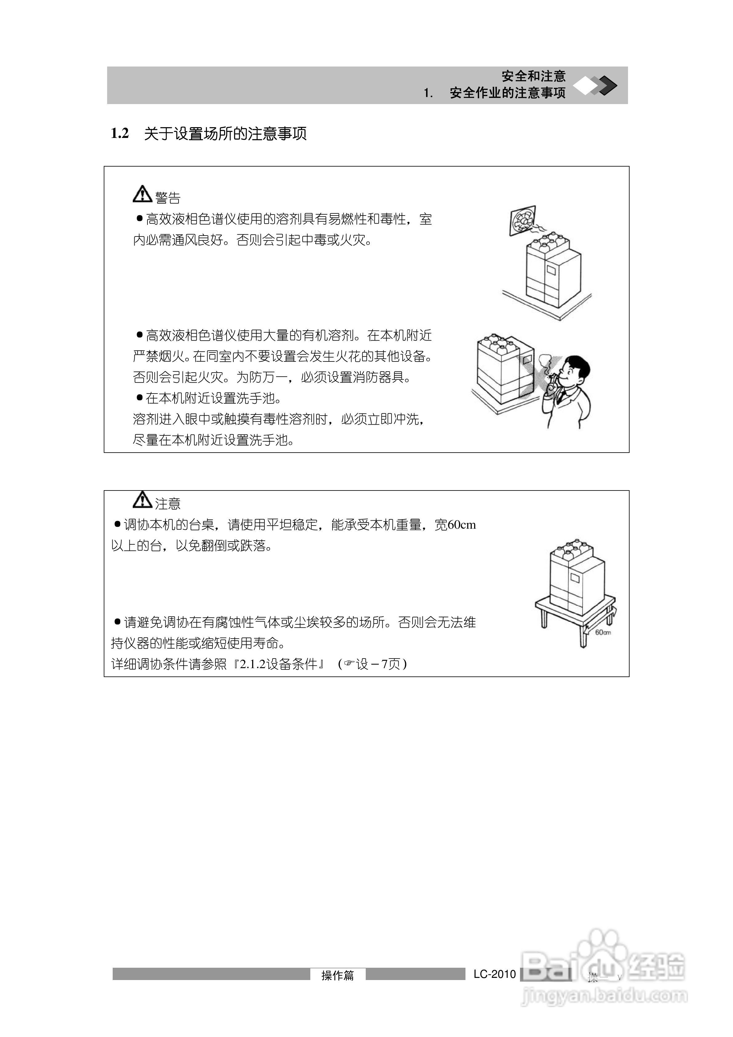 LC-2010C岛津高效液相色谱仪操作说明书:[1]