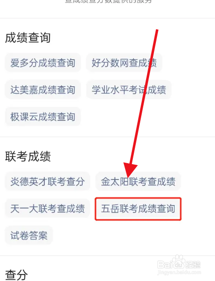 联考成绩怎么查
