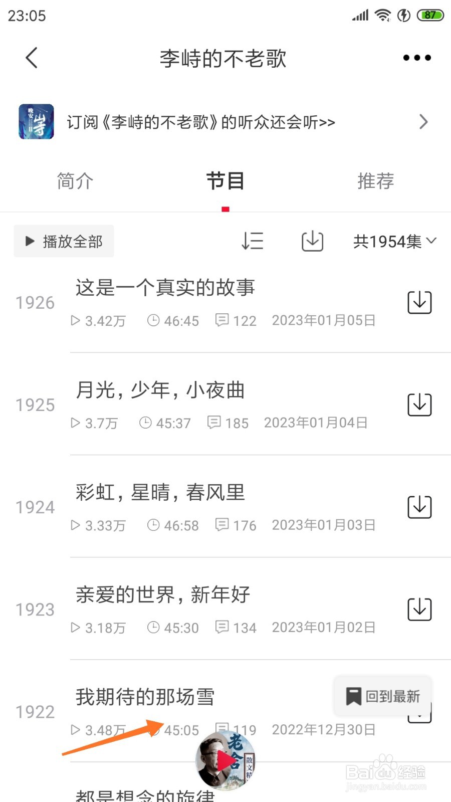 云听中怎么查看我期待的那场雪