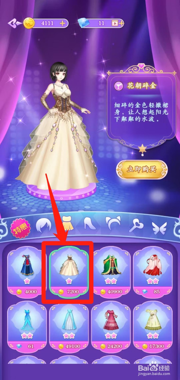 叶罗丽娃娃店怎样立即购买花朝碎金