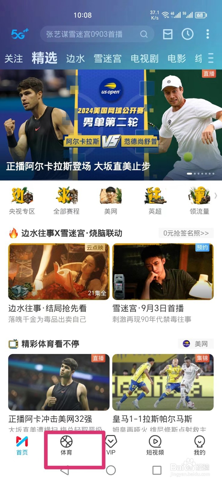 咪咕视频APP怎么看德甲联赛直播回放