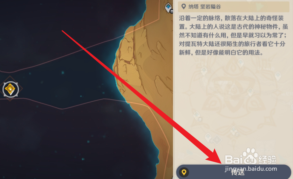 原神怎么去到纳塔