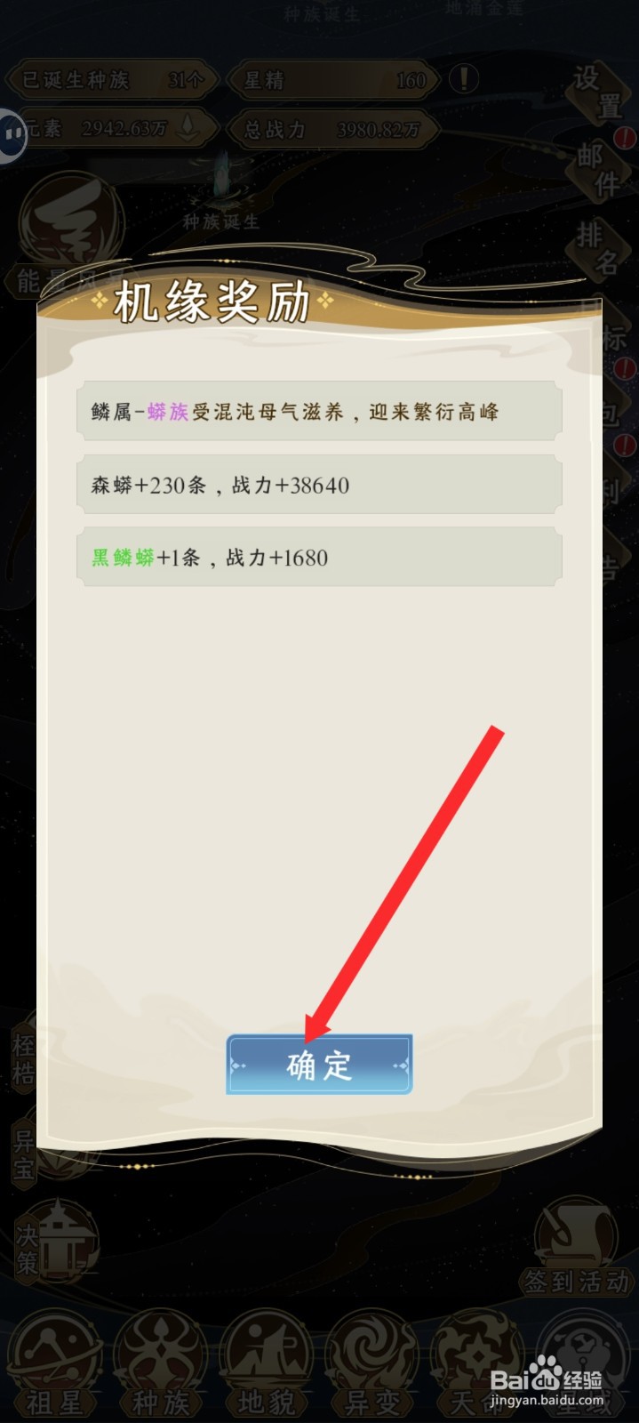 祖星发展模拟的蟒族如何在混沌母气获取机缘