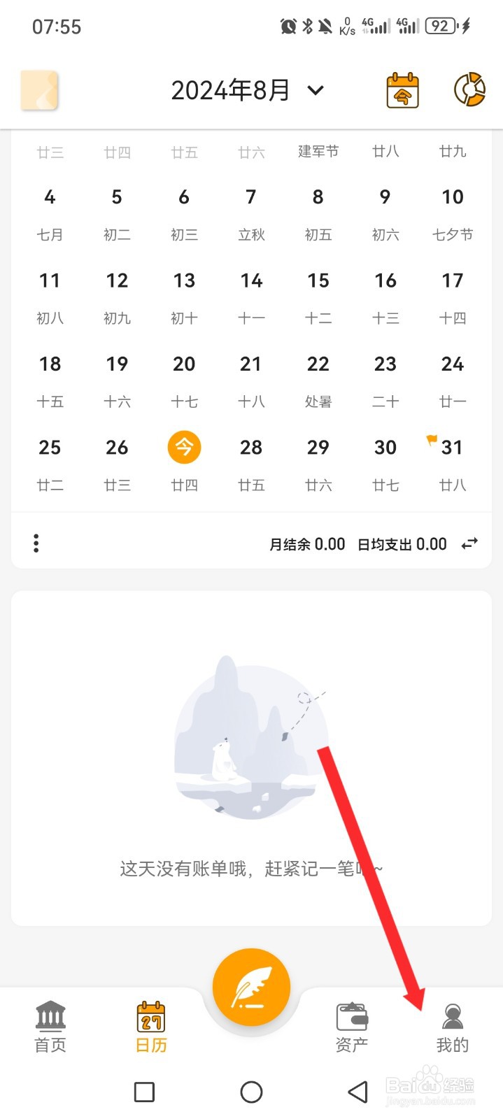 木木记账APP如何添加存钱计划