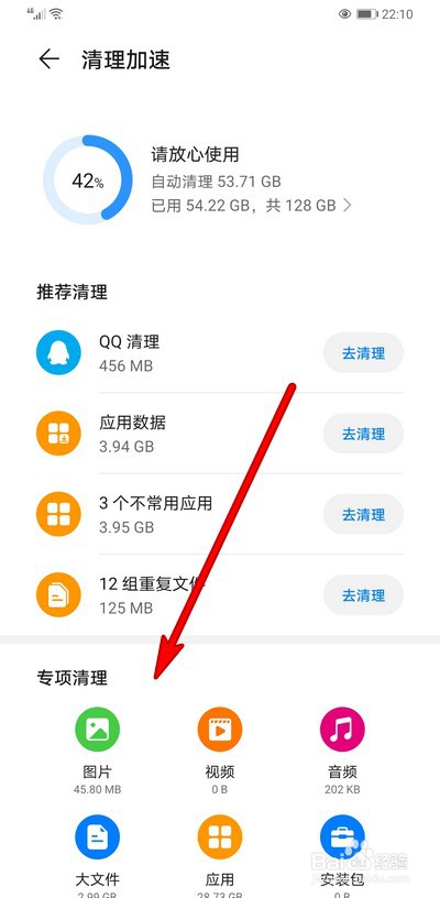 华为手机内存空间怎么查看存储情况