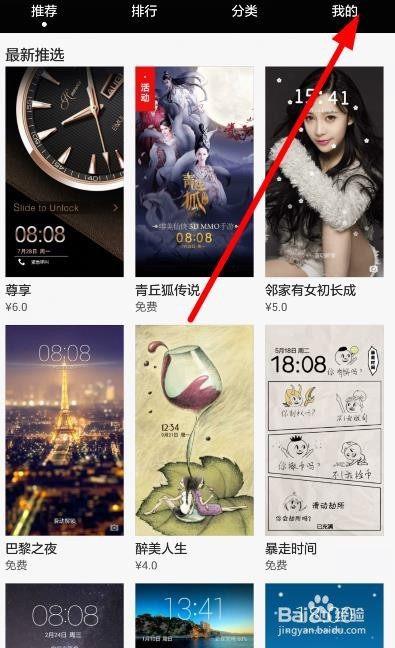 华为手机如何更换桌面主题风格-图标样式
