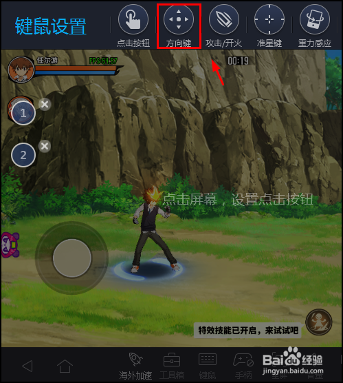 电脑玩家庭教师手游,怎么设置按键