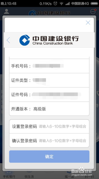 建设银行如何开通手机银行登录客户端