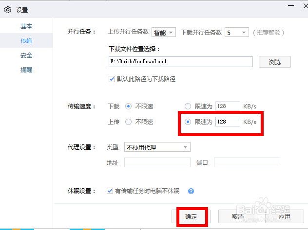 如何设置百度网盘的上传速度
