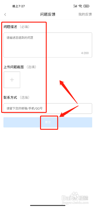 好看视频极速版APP怎样提交意见反馈