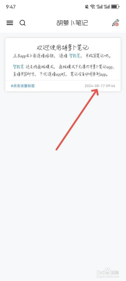 胡萝卜笔记App如何设置生活标签