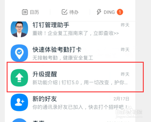 钉钉新版本新功能使用大全