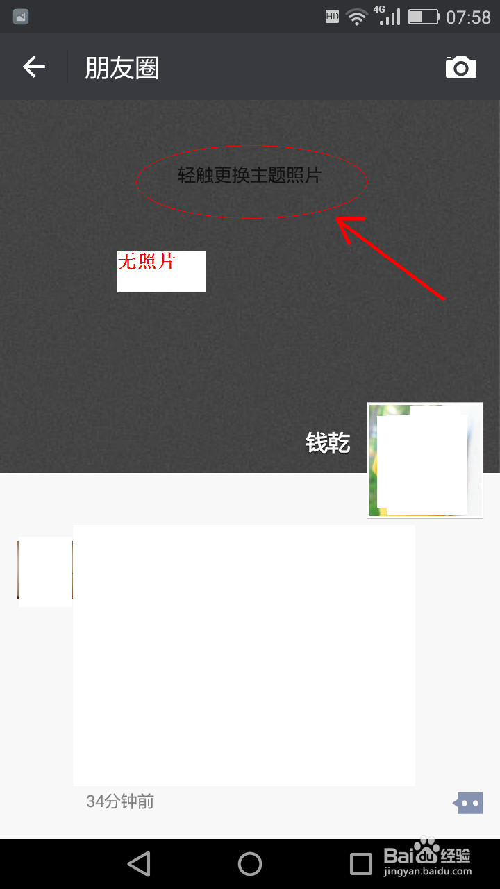 微信中如何更换相册封面?