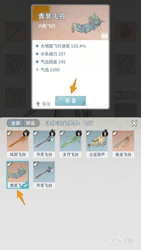 如何在碧海苍云录中为男主装备青冥飞舟?