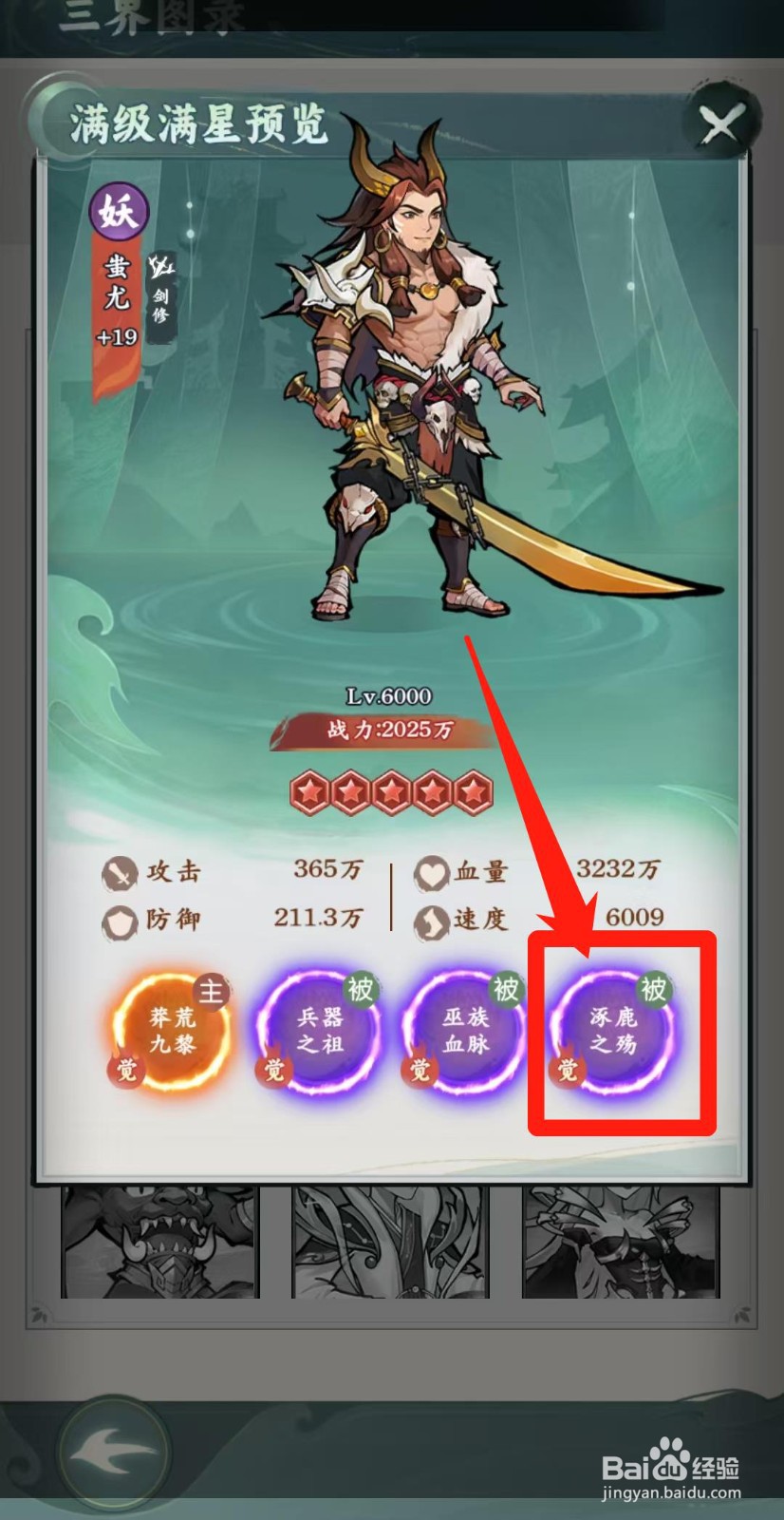 封神让我来怎样查看蚩尤的涿鹿之殇