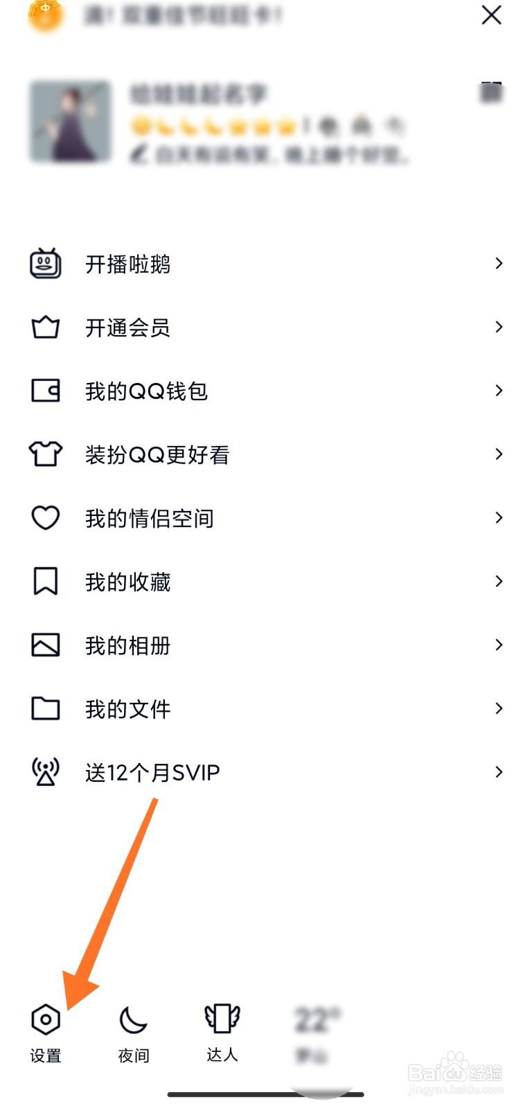 手机QQ如何关闭群互动标识