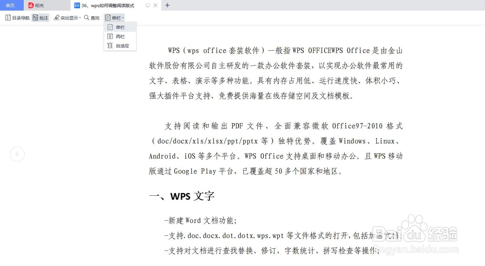 wps如何调整阅读版式