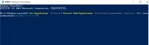 恢复Win10系统默认内置应用