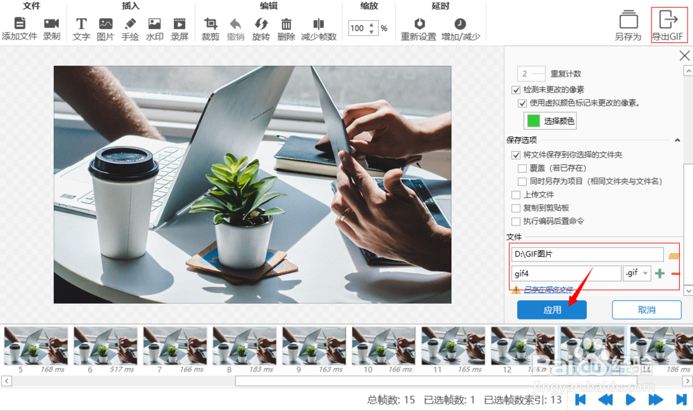 分享一个制作GIF图片的方法