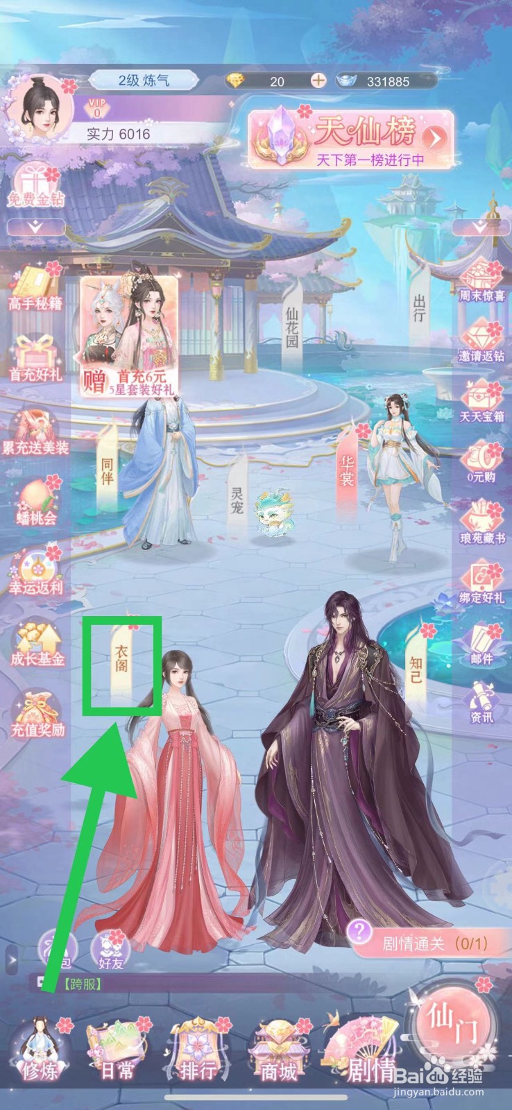 繁花似锦怎么查看华裳录的欧莎娜