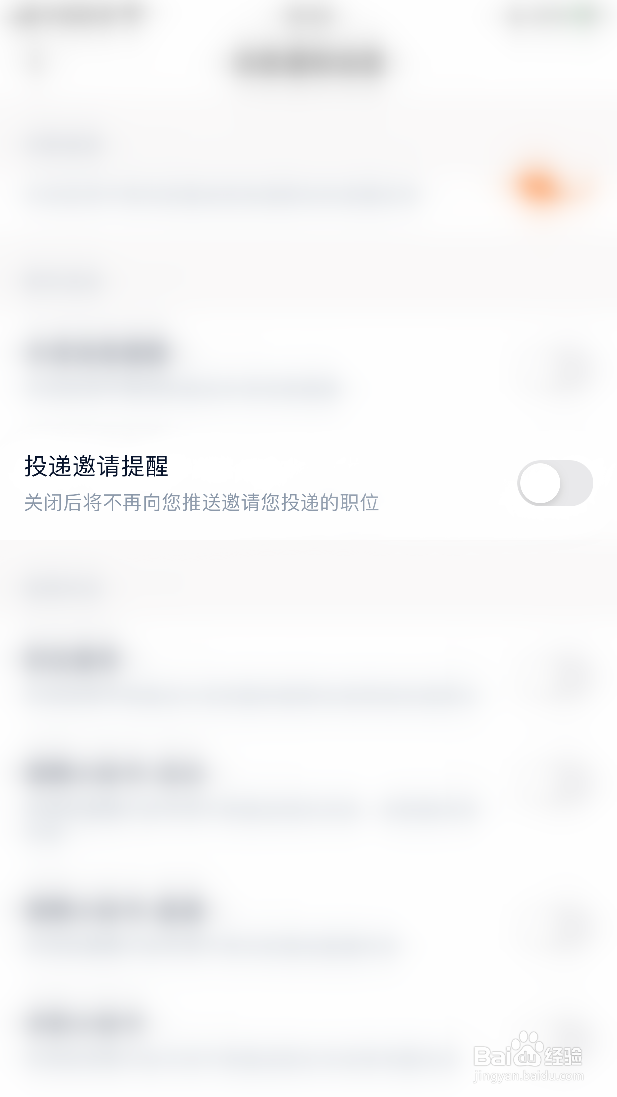 如何启用猎聘投递邀请提醒
